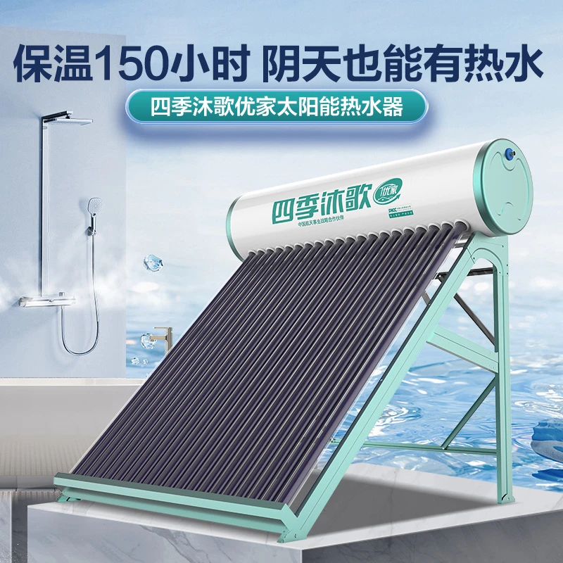 MICOE/四季沐歌新款优家太阳能热水器新款全自动款送货上门包安装