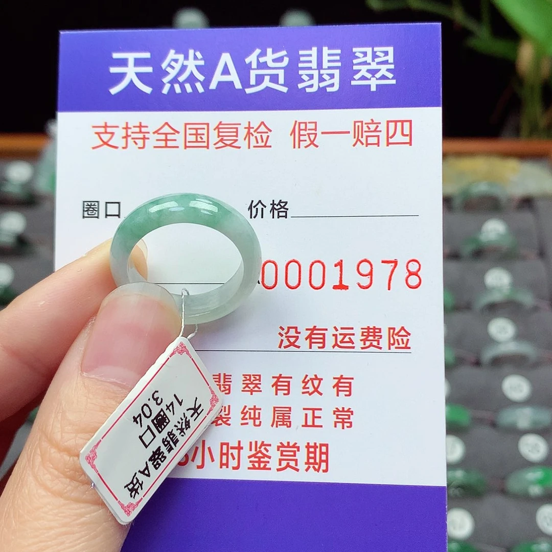 未镶嵌戒指翡翠14号