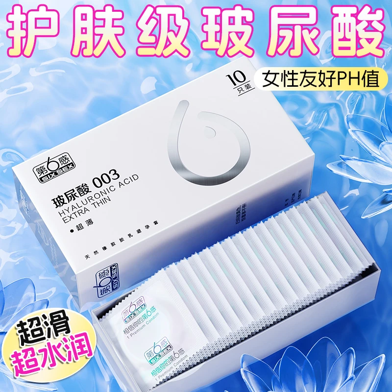 第6感避孕套003玻尿酸超薄安全套肤感润薄隐形水润避孕套超薄安全套成人润滑夫妻第六感避孕套商品图