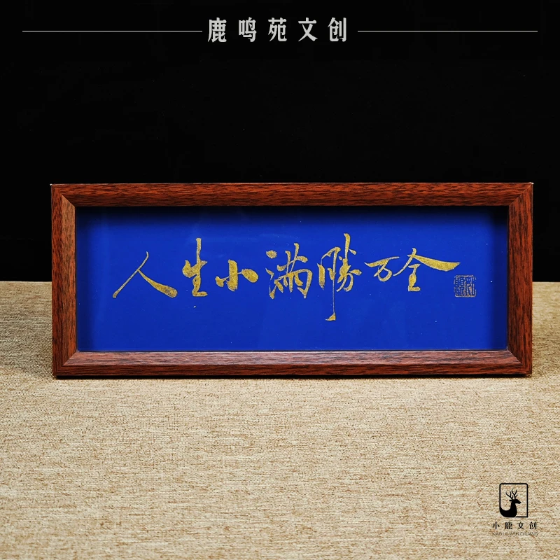 《人生小满胜万全》长条手写手绘书法摆件摆台