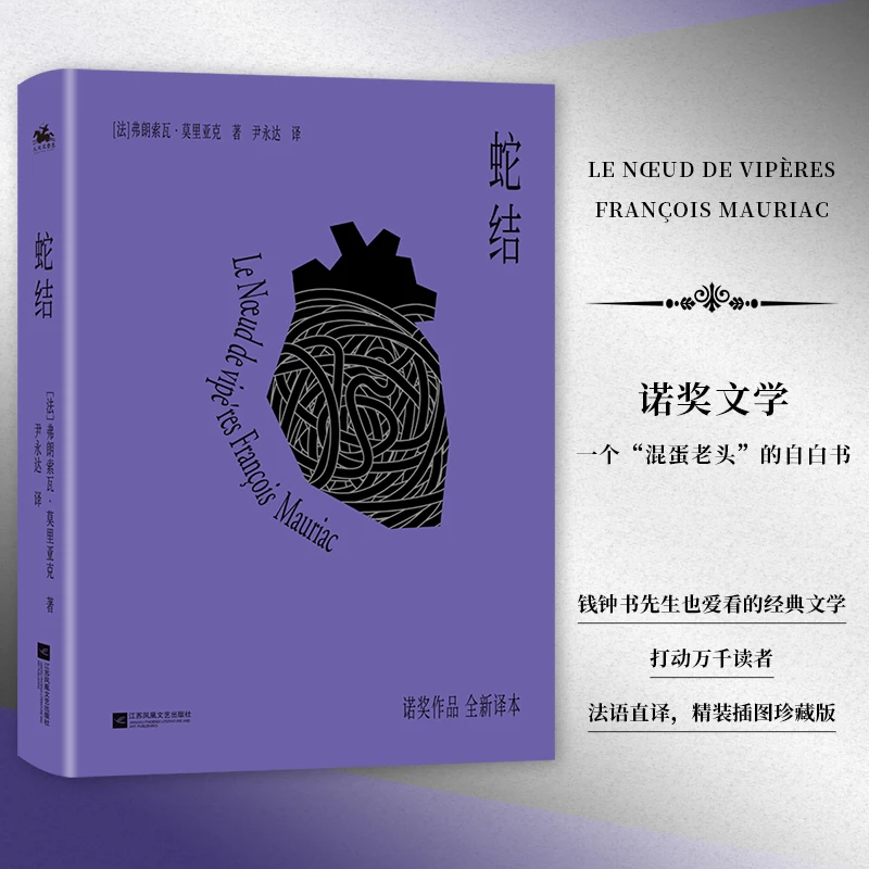 【博库】蛇结 正版书籍