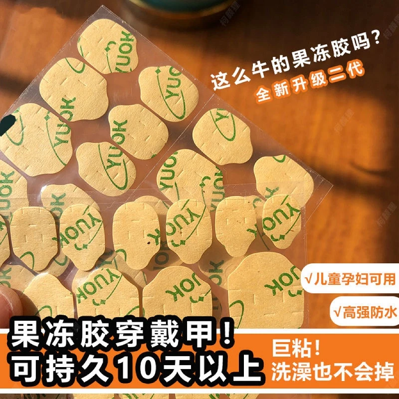 【牛皮纸果冻胶】（十三代）买10送10超薄果冻胶超粘专属配方可拆卸