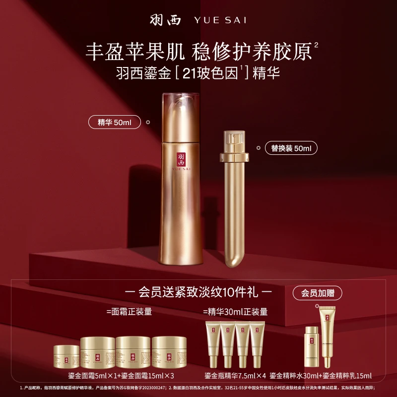 【21%玻色因套组*】羽西全新鎏金精华替换芯玻色因修护抗皱淡纹套装