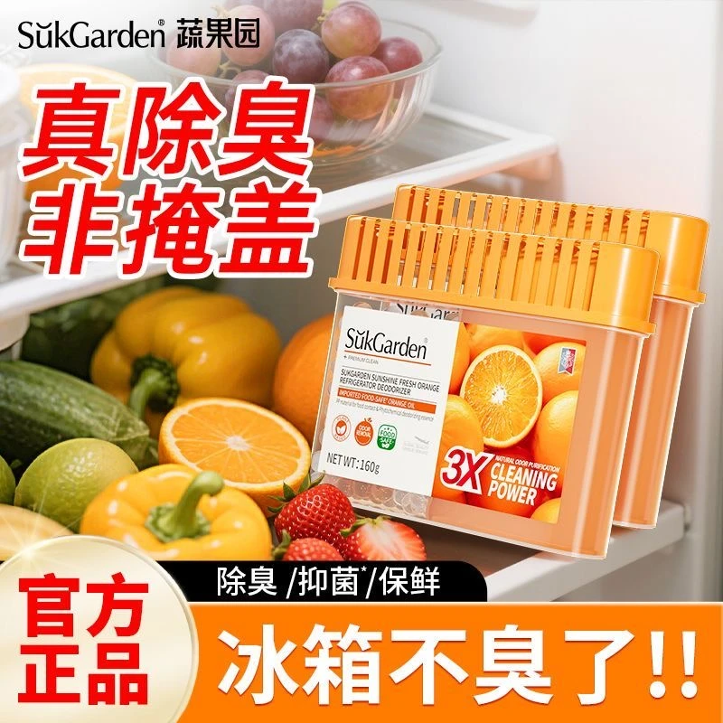 蔬果园阳光鲜橙冰箱除味盒厨房家用香氛持久清新空气净化除味保鲜