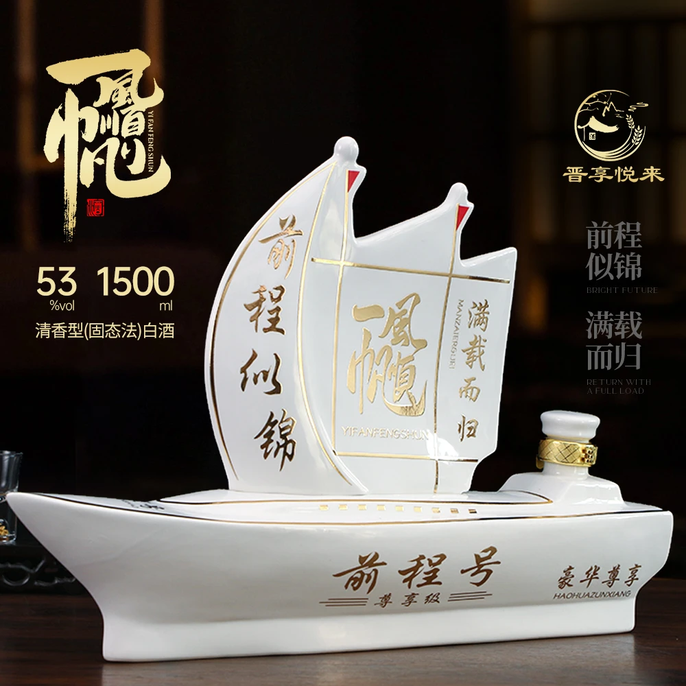 晋享悦来山西杏花村一帆风顺送礼收藏摆柜装饰好看的酒53%Vol1500