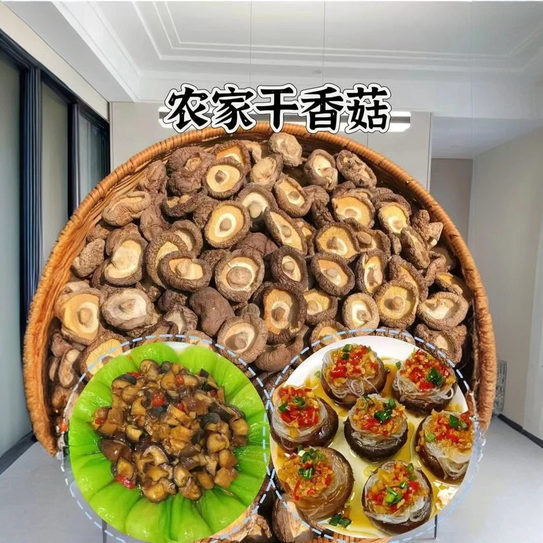 甄选福利香菇干货 肥厚好吃