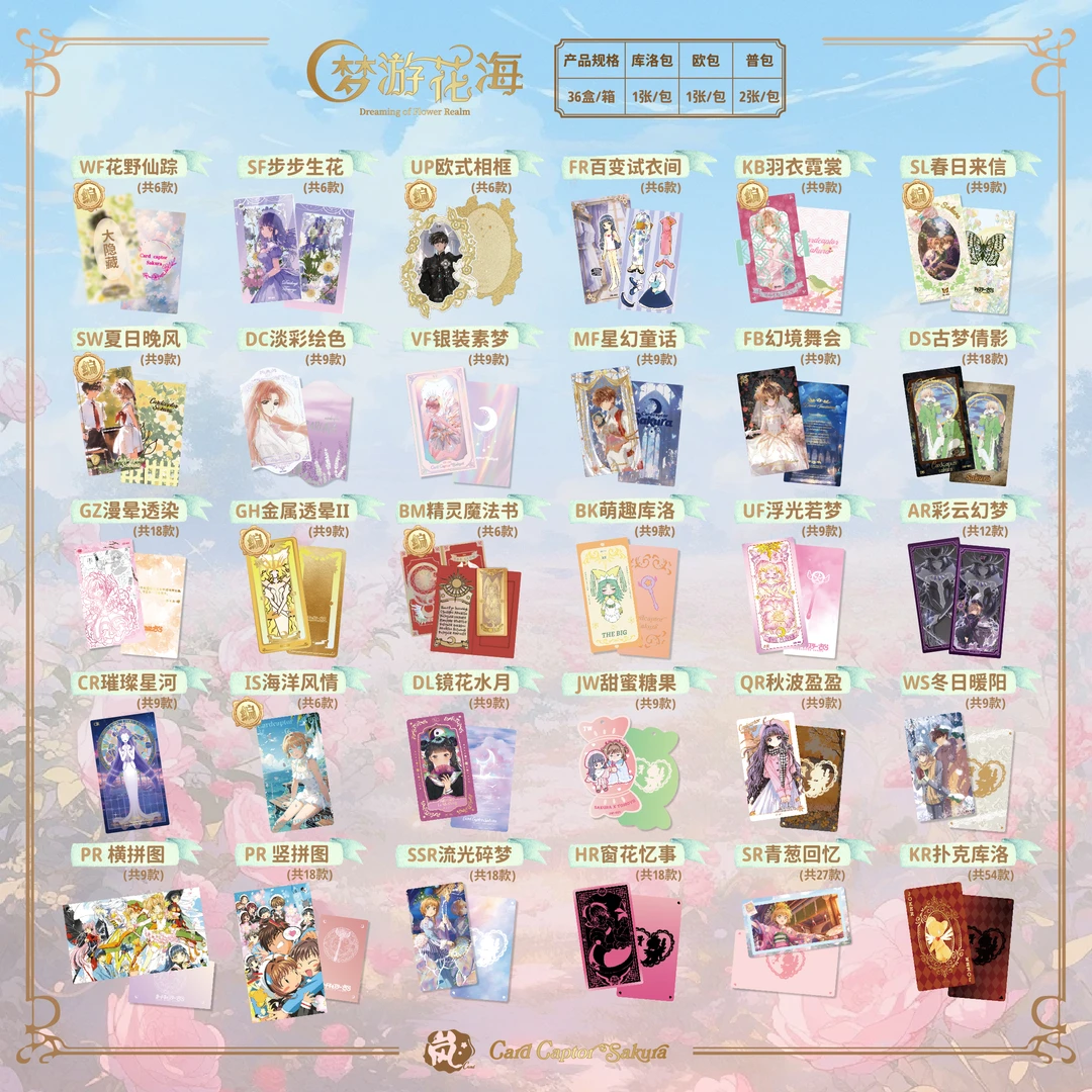 【吃吃】岚卡梦游花海 魔卡少女樱收藏卡牌盲盒 国卡二创