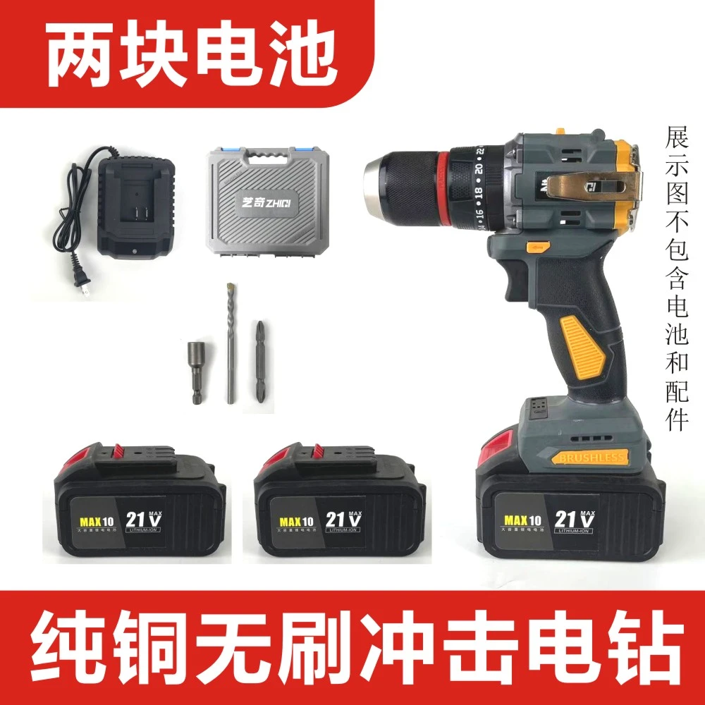 纯铜无刷冲击电钻21V两块电池