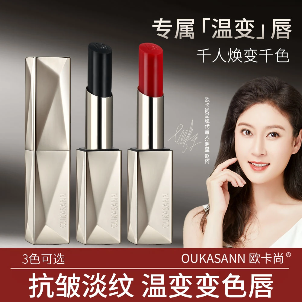 欧卡尚璀璨保湿淡纹温变口红唇膏女生防水不沾杯持久提亮不易掉色