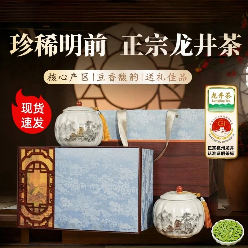 茶叶龙井茶礼盒装2025新茶正宗明前特级西湖绿茶茶叶送礼长辈高档