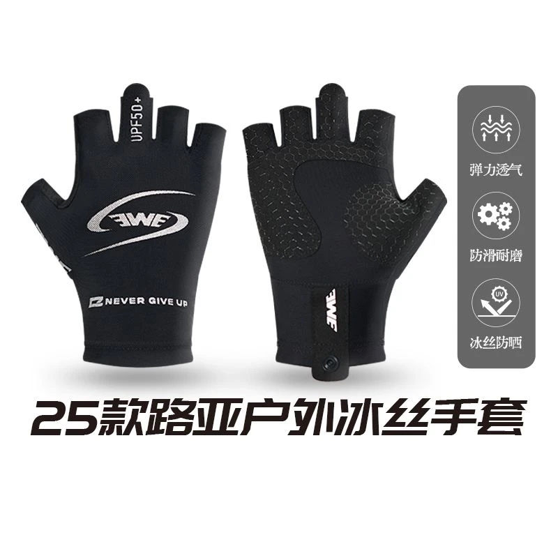 EWE25款路亚户外防晒冰丝手套弹力透气防滑耐磨黑色防晒半指手套
