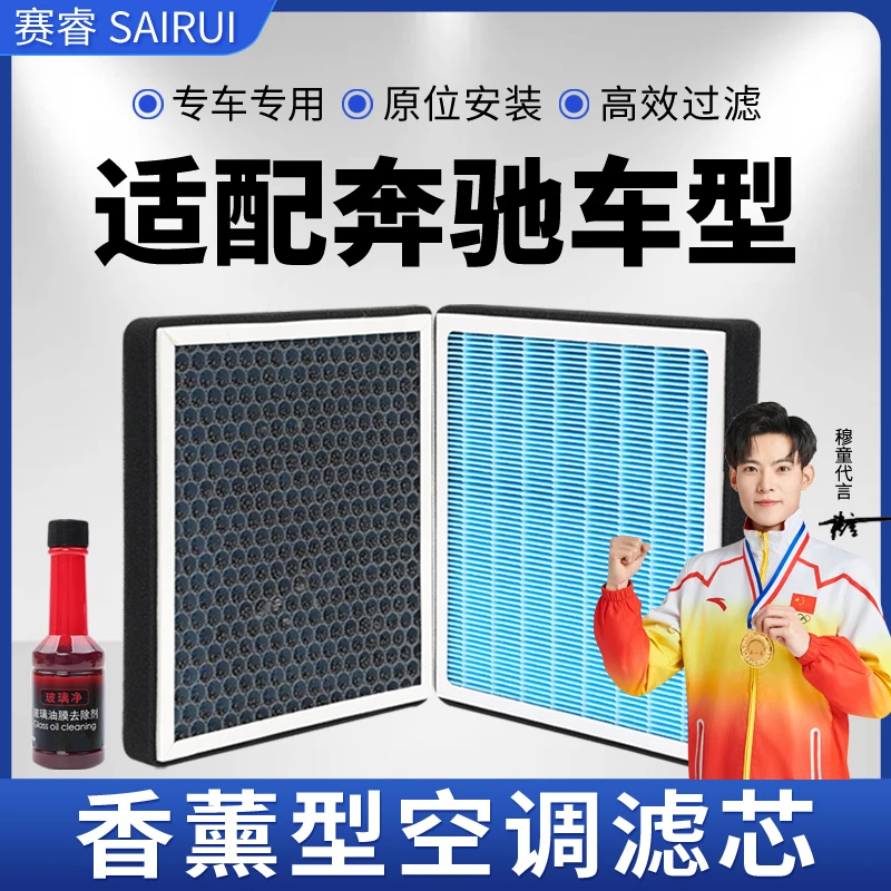 赛睿适配奔驰A级B C E S V GLABC E S K GLCML香薰空调滤芯空气GL