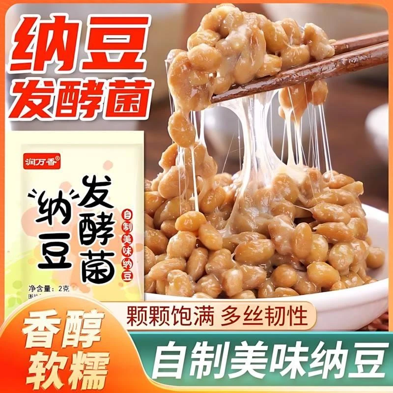 纳豆发酵粉自制拉丝纳豆发酵剂菌种添加植物乳杆菌纳豆家用发酵粉