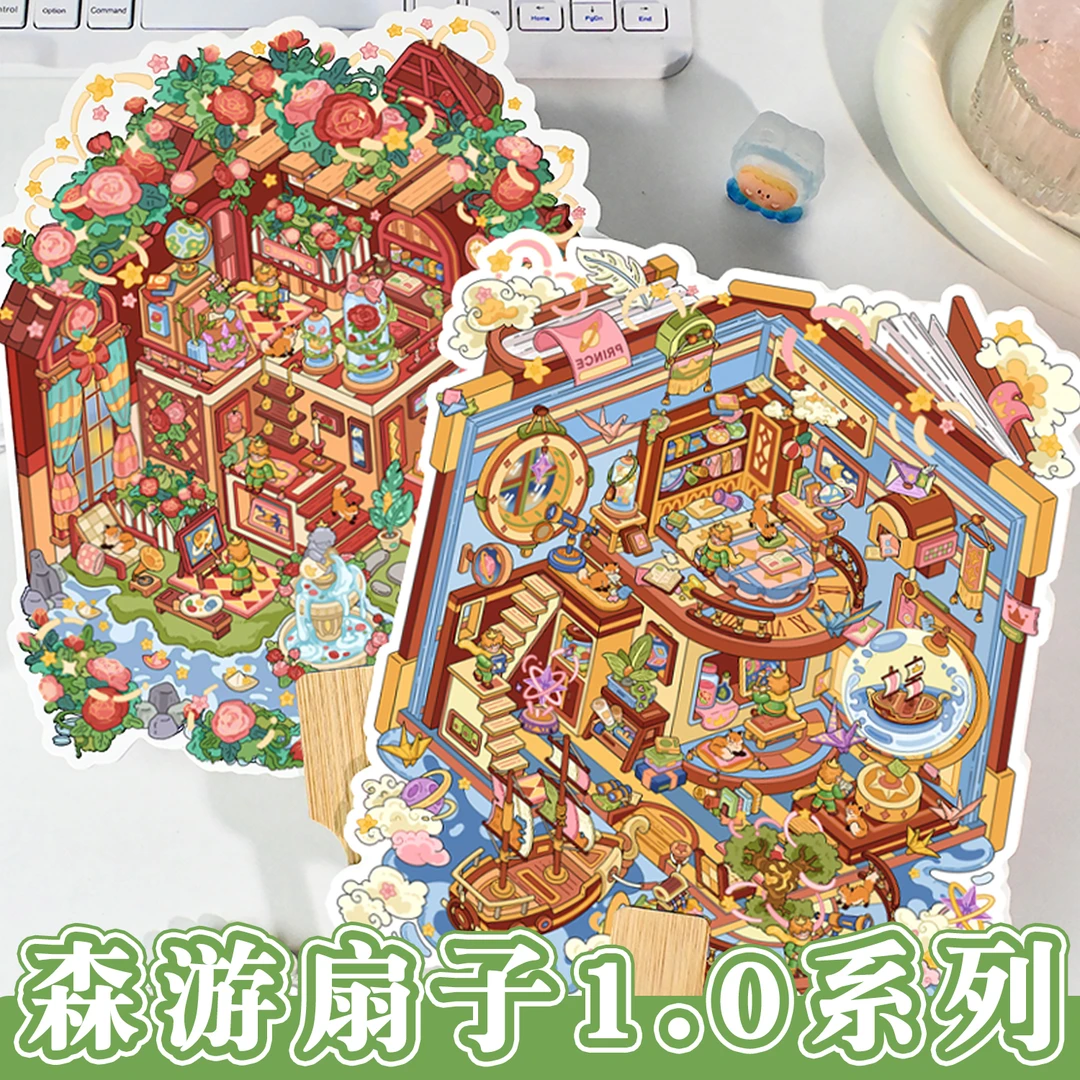 森游扇子1.0系列造景贴纸大号微缩场景3D立体小屋沉浸式diy玩具
