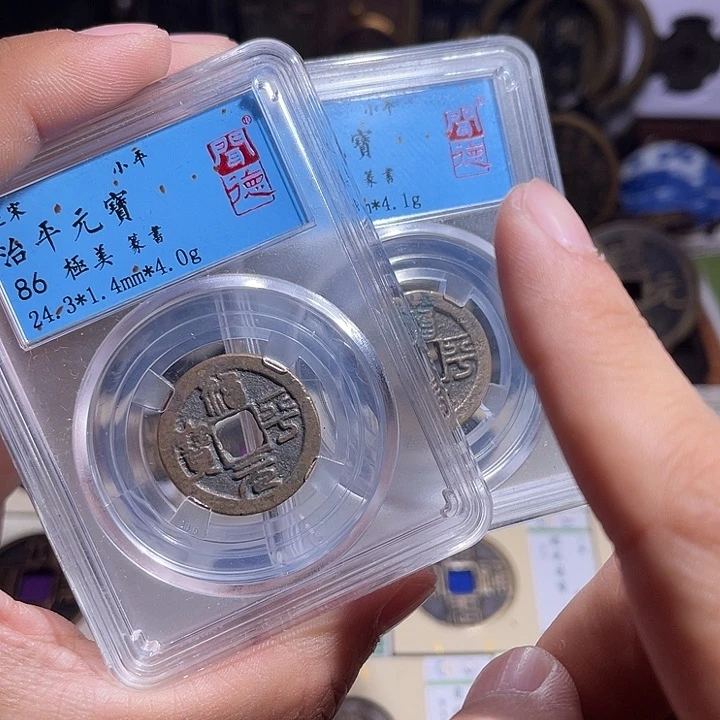 铜匮藏治平篆书同分数发货一枚