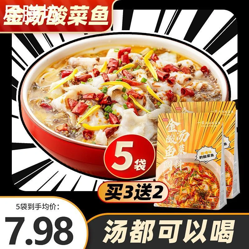 金汤酸菜鱼调料包太家用二调味料金汤肥牛酱料酸汤火锅底料懒人菜