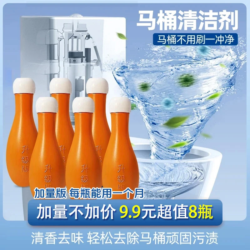 【八瓶】升级保龄球马桶洁厕灵清香型持久除异味马桶清洁剂除臭120g