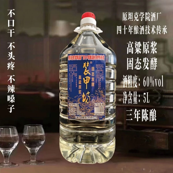 装甲坊三年陈酿酒60度原坦克学院酒厂四十年酿酒技术传承者5L