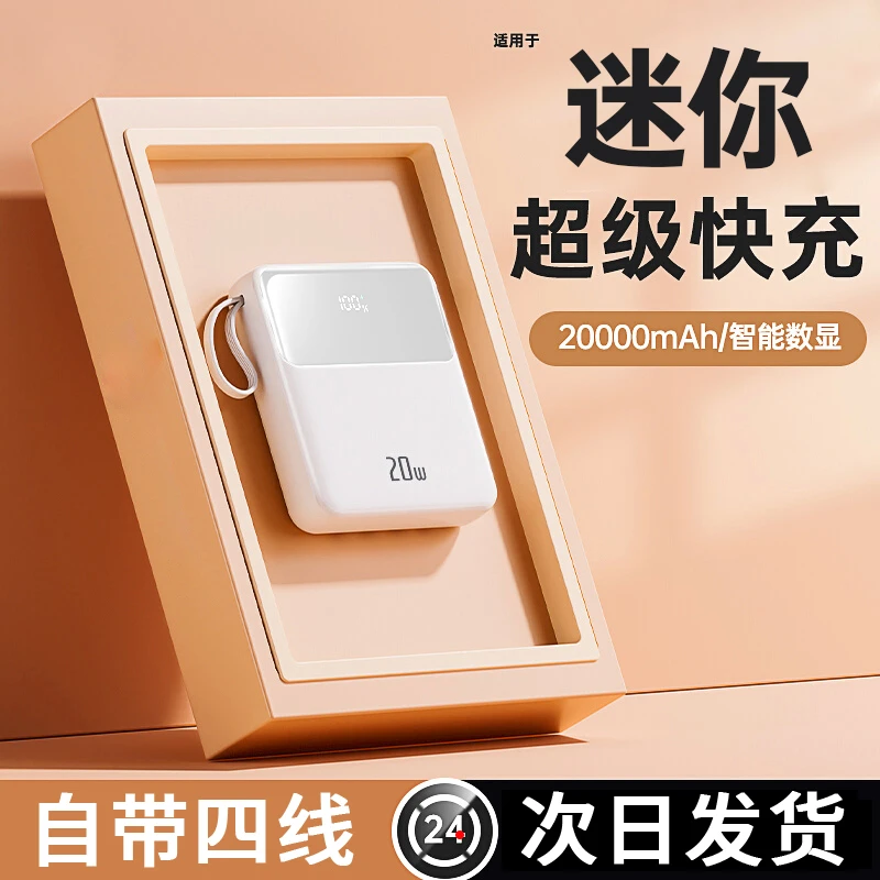 迷你超薄大容量20000毫安移动电源自带线快充充电宝适用小米华为