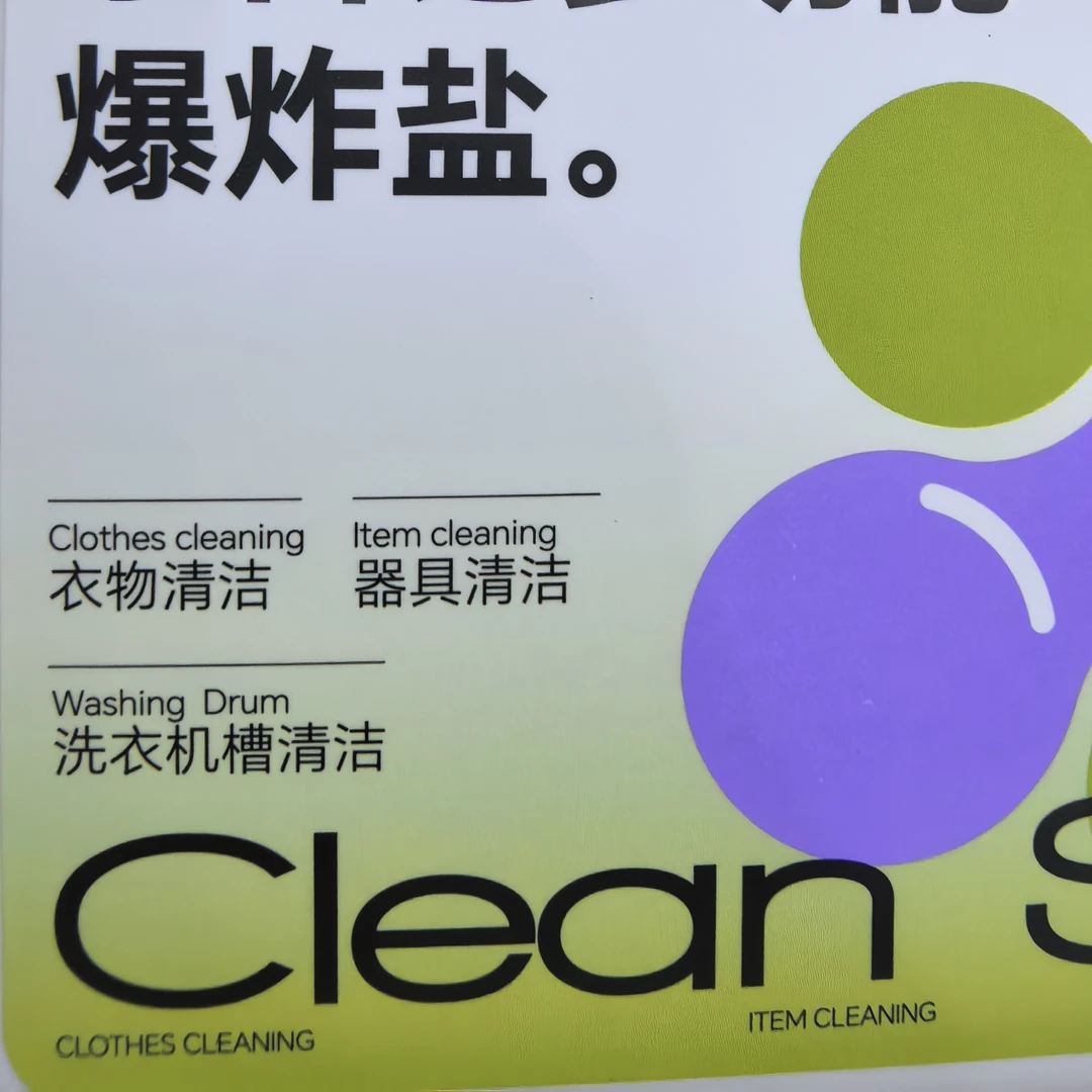 a5511 多功能爆炸盐