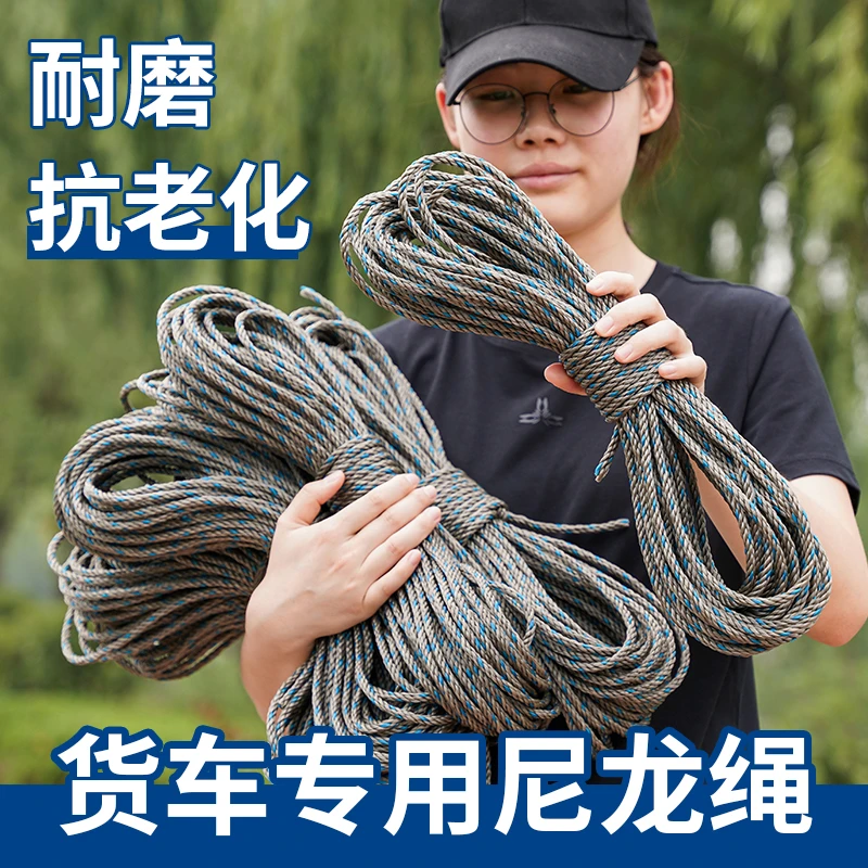 货车专用尼龙绳子30米一捆