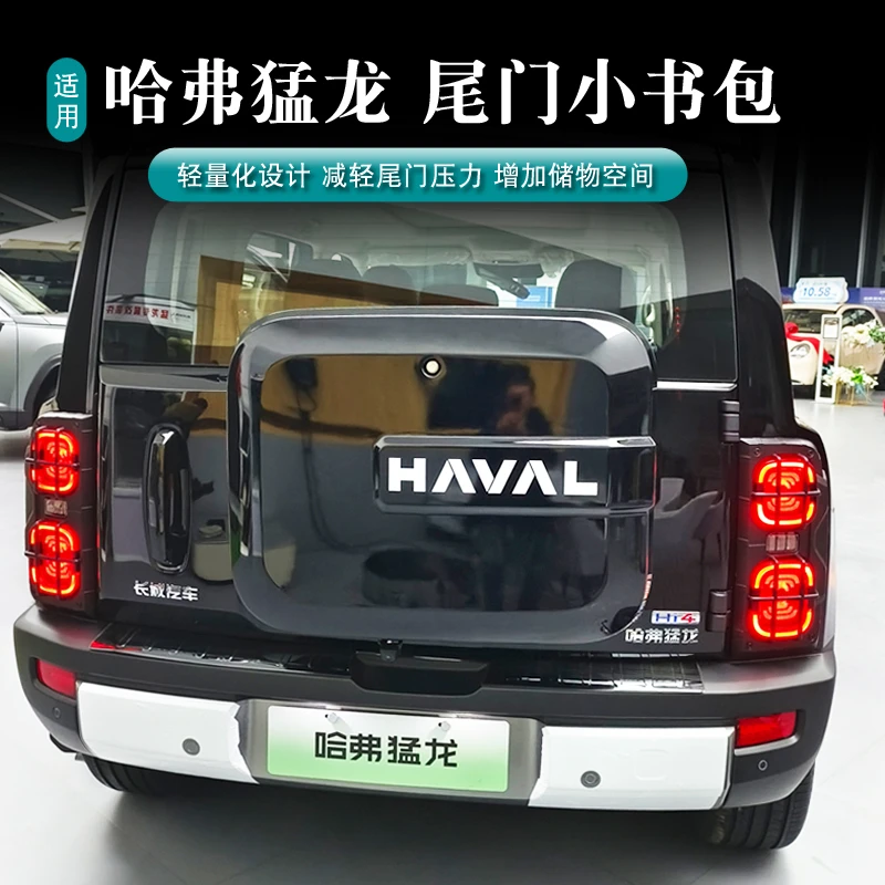 哈弗猛龙 尾门小书包备胎增加储物装饰硬派越野 替换原车备胎配件