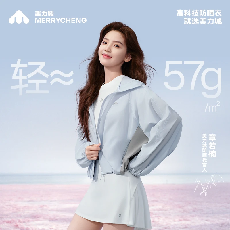 【章若楠同款】美力城小个子泡芙款户外衣冰盾风感防晒衣百搭耐看