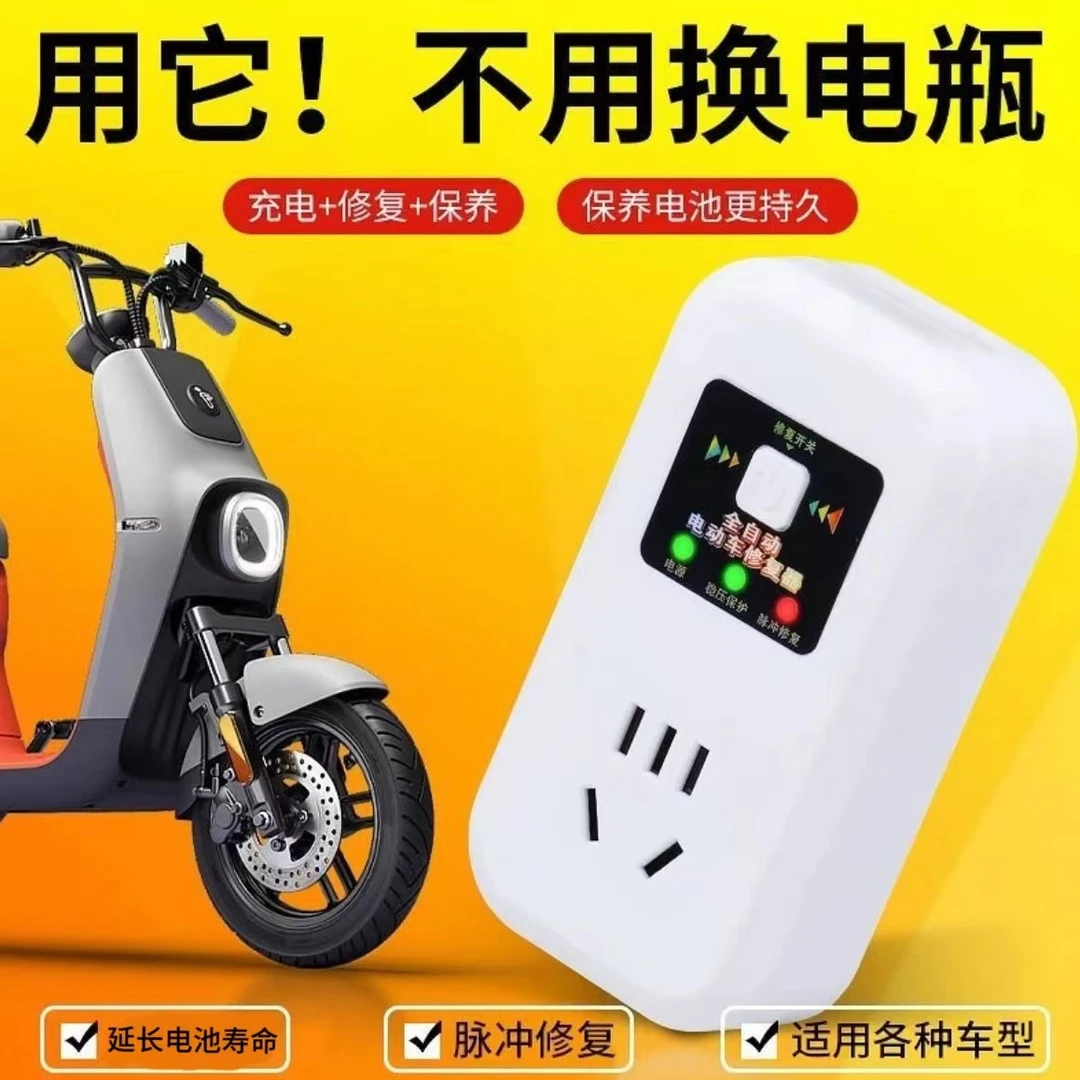 【全新升级】电动车电瓶修复器小电驴电瓶车充电保护器充满自停通用