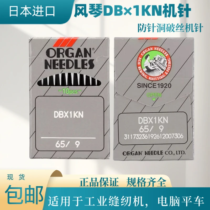 进口风琴DB×1KN工业机针平缝机针电脑平车缝纫机针维修配件