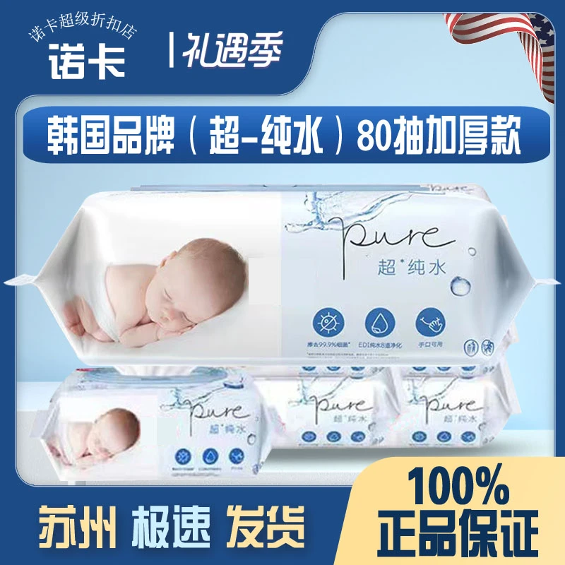 韩国品牌纯水婴儿湿巾手口专用厚实带盖便携80抽加厚婴幼儿屁屁
