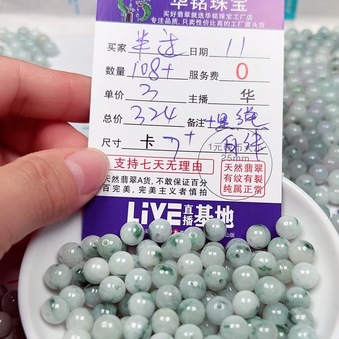 半***…散珠翡翠货主老华