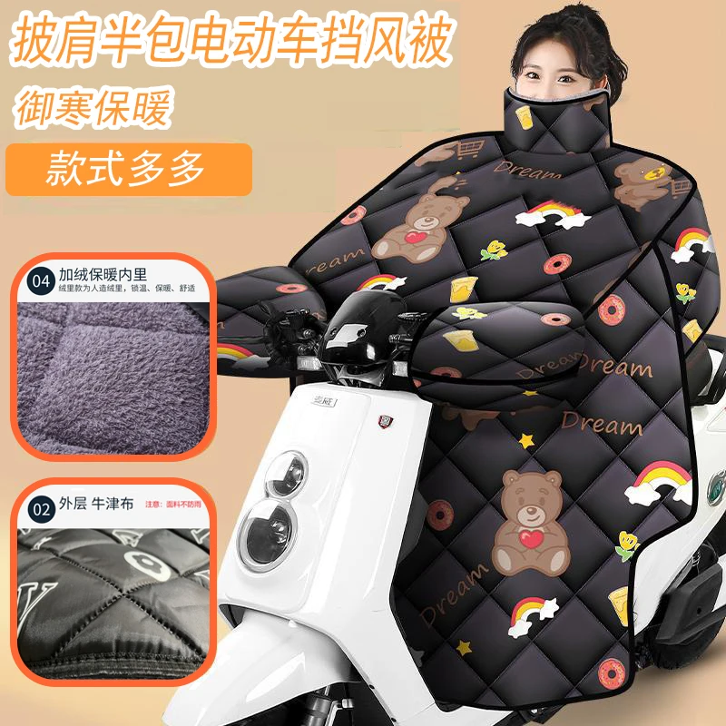 【护脖护肩】新款加绒加厚加大防寒防水冬季挡风被工厂直发