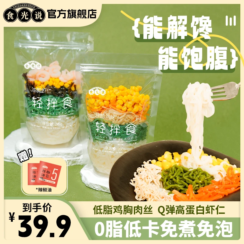 【低卡饱腹代餐】轻拌食魔芋面虾仁鸡丝免煮免泡食光说代餐健身餐DB