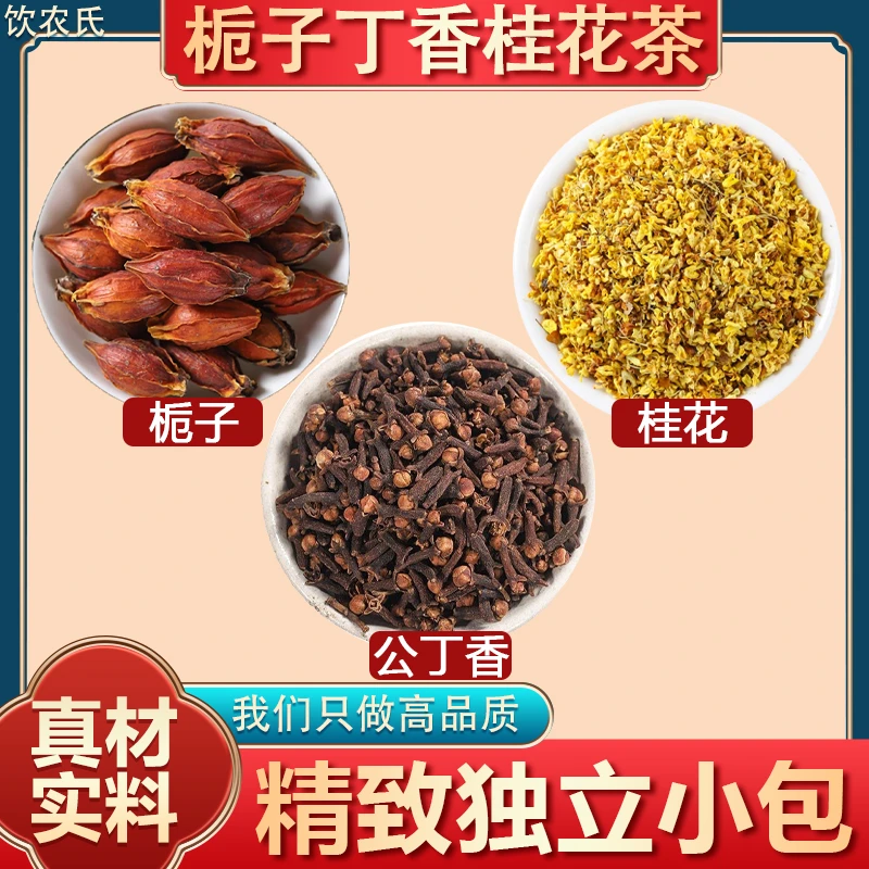 栀子丁香桂花组合花茶包健康养生桂花茶枸杞栀子泡茶泡水独立包装