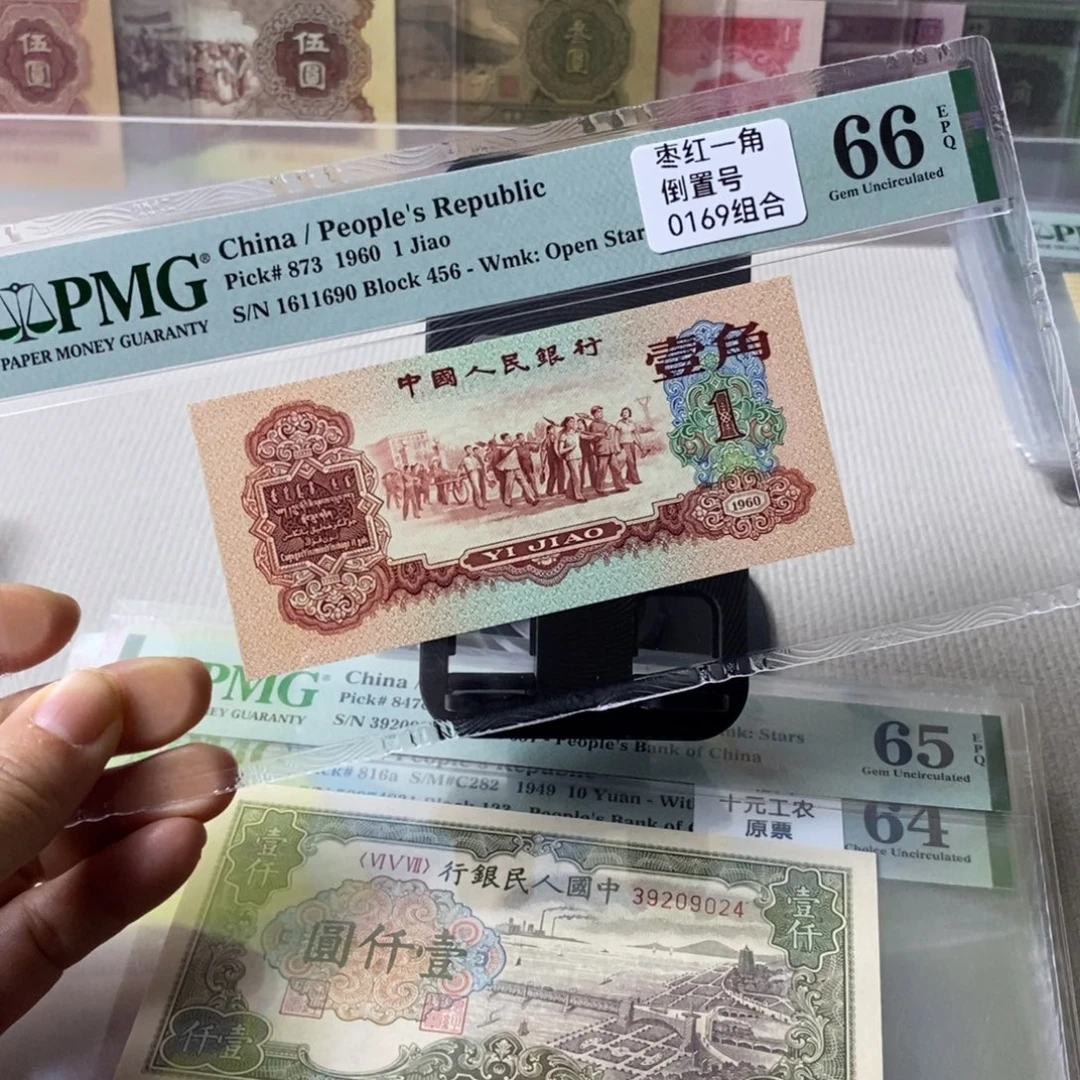 镜***生枣红一角三版币币后