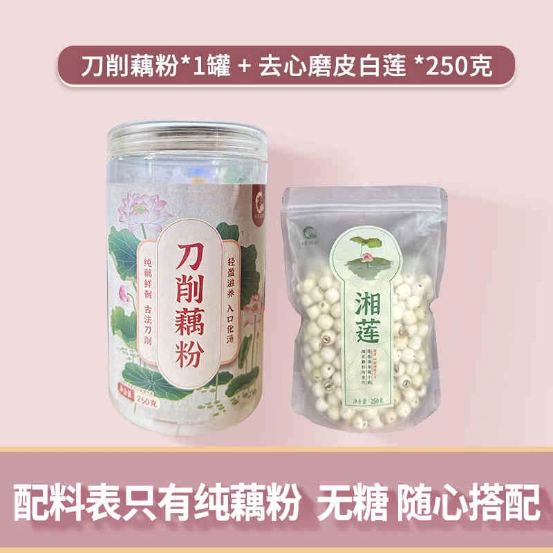 小茵姑娘刀削纯藕粉无添加莲藕粉250克营养早餐冲泡代餐食品正宗