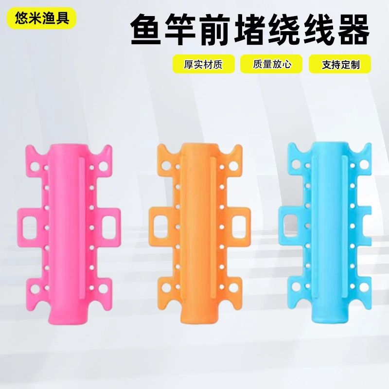 新款鱼竿前堵绕线器海钓硅胶鱼线收纳器户外垂钓一体成型缠线器