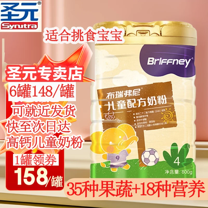 圣元布瑞弗尼小分子儿童奶粉DHA膳食纤维高钙铁锌学生配方营养