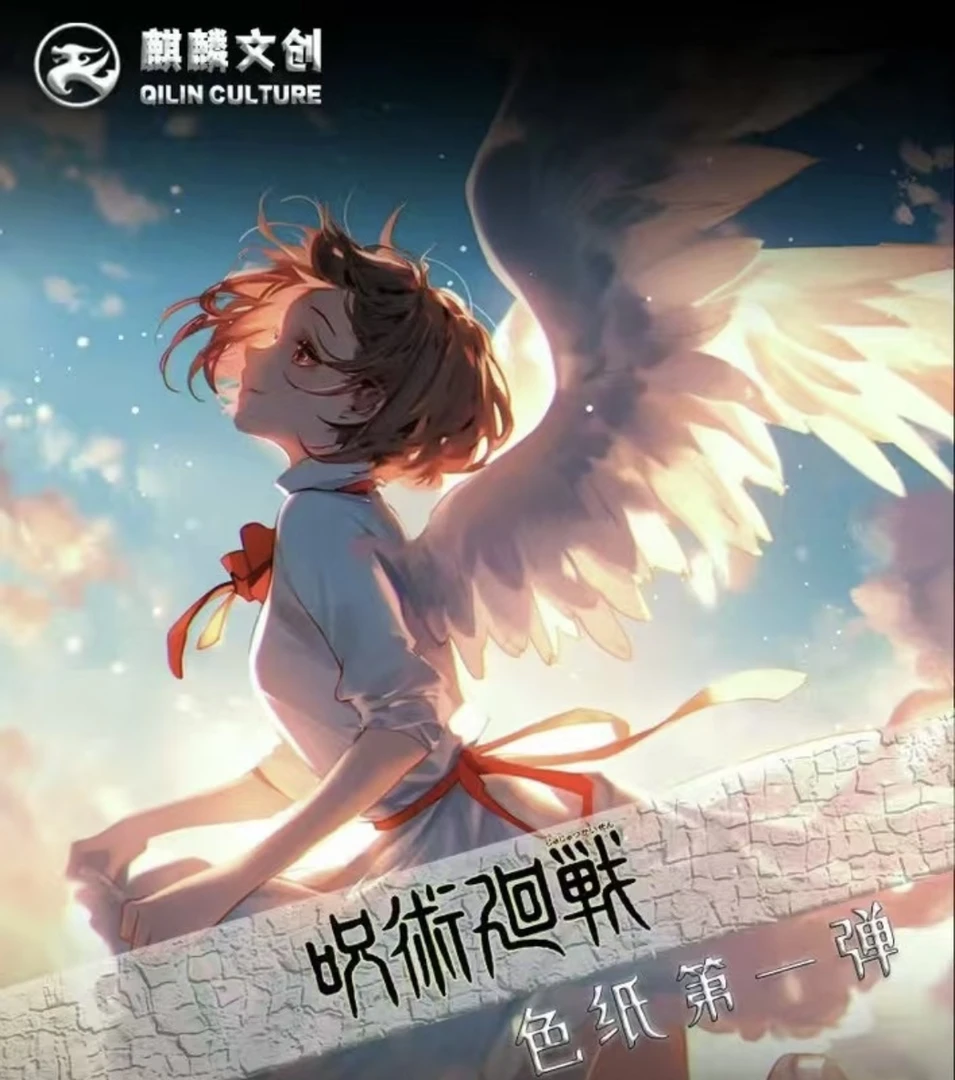 【六六拆卡】咒术回战-麒麟文创-色纸-二创-盲袋（代拆）