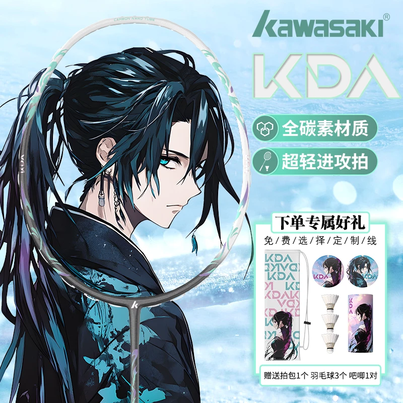 kawasaki/川崎KDA羽毛球拍全碳素超轻进攻型耐打训练比专业5u正品
