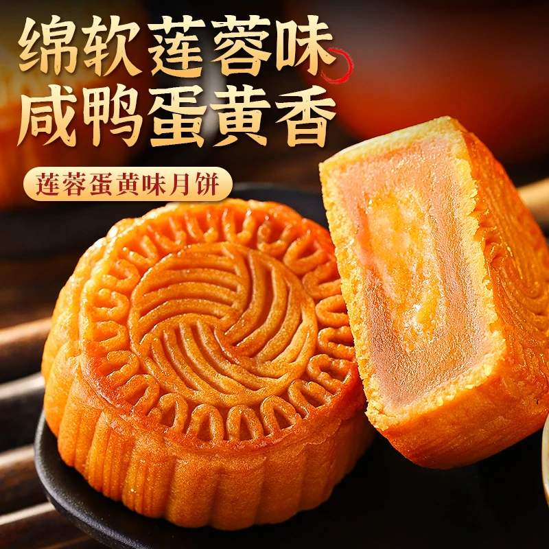 莲蓉蛋黄味月饼/红豆沙味月饼中秋送礼传统糕点休闲解馋小零食