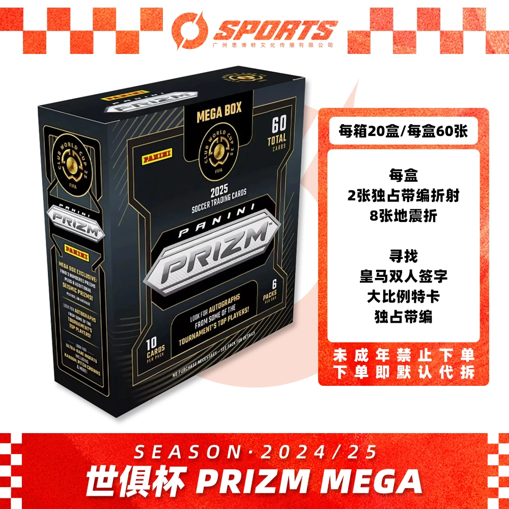 2025 足球 帕尼尼 世俱杯 Prizm Mega球星卡盲盒【未成年禁止下单】
