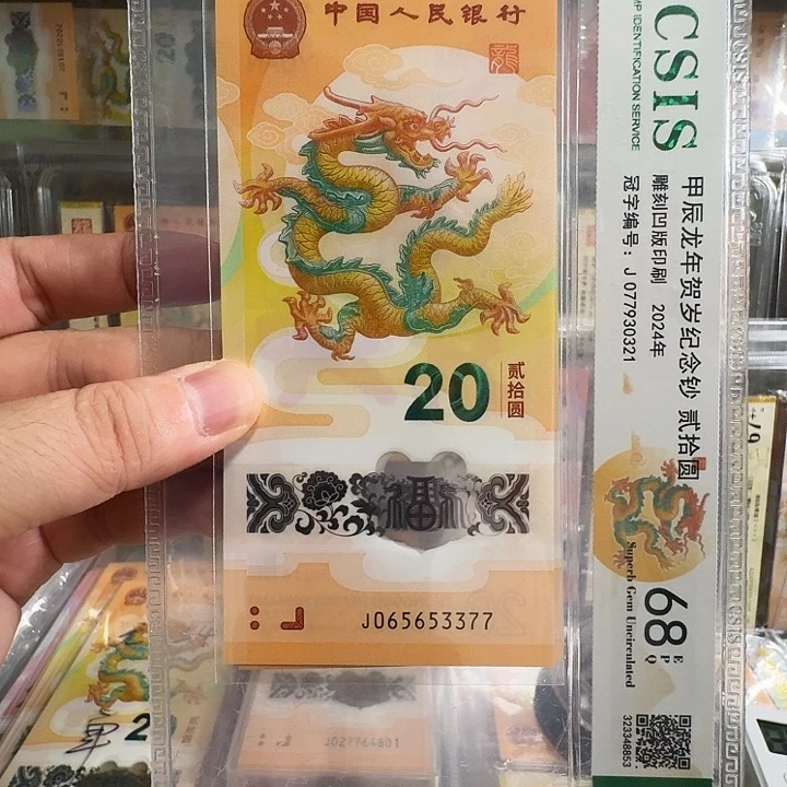 脸***菜塑料小龙钞单张尾3377