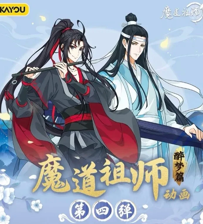 【玩法合集】魔道祖师4弹~动画无羁典藏卡~醉梦篇第4弹