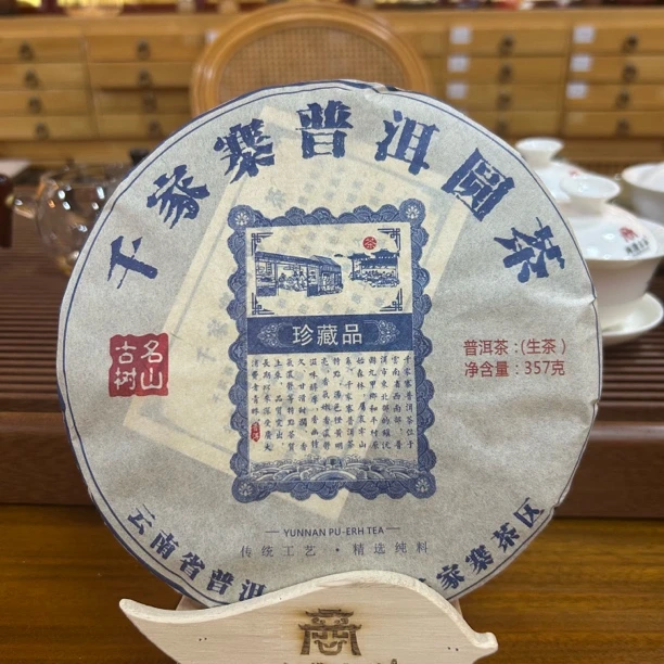 千家寨 普洱生茶 2020年 357克