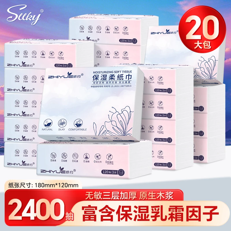 【120抽20包】实惠囤货用加厚乳霜纸婴儿专用云柔纸巾宝宝保湿纸
