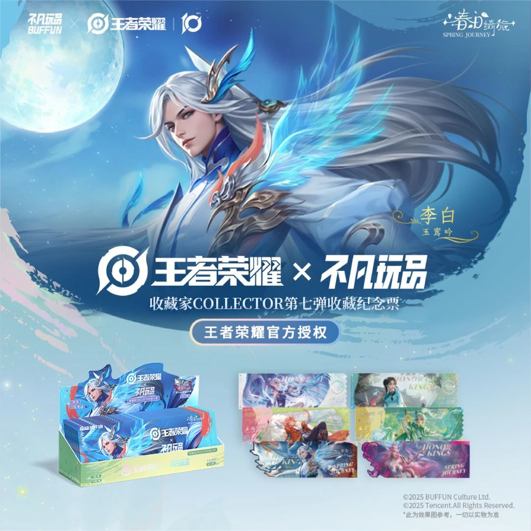 王者荣耀不凡玩品第七弹纪念票《春日绮旅SPRINGJOURNEY》盲盒