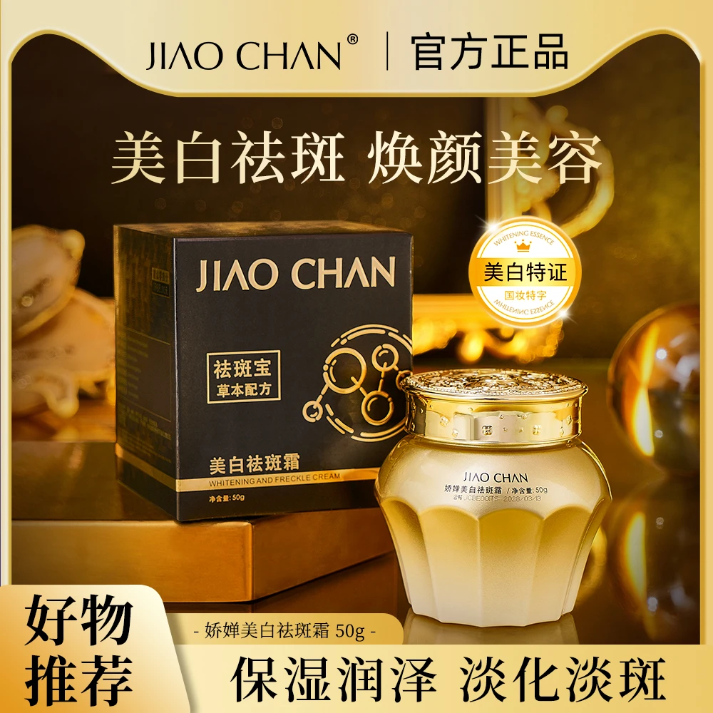 美白祛斑霜草本配方淡化色斑雀斑黄褐斑改善暗沉斑点