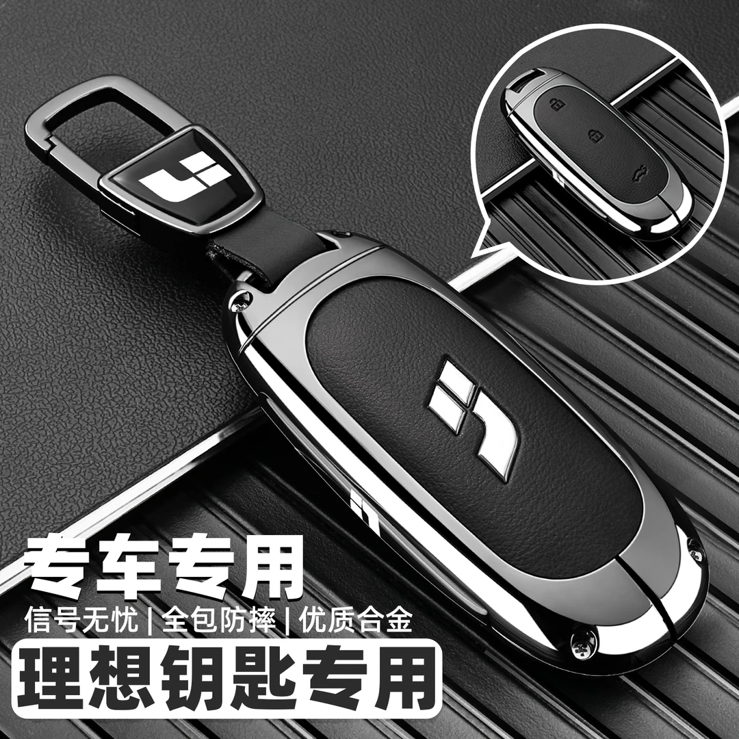 2024款理想l6钥匙套l7pro专用l9Ultra汽车高级全包保护壳扣男女士