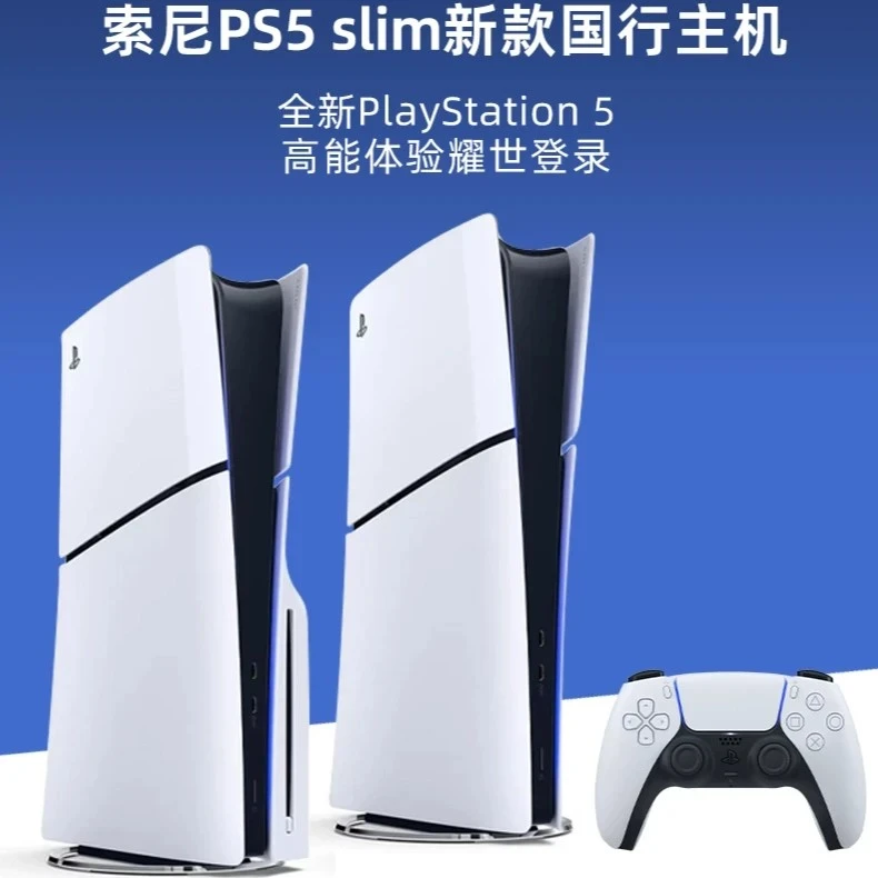 PS5slim国行光驱版双手柄超值套餐ps5游戏可玩黑神话悟空游戏机